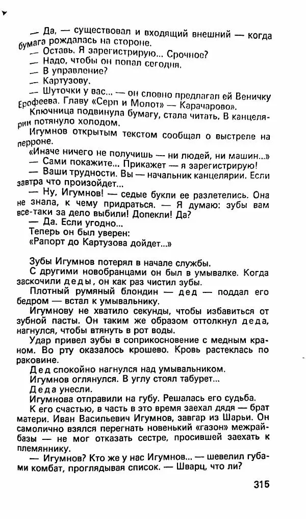 Леонид Словин - Когда в нас стреляют - Страница № 130