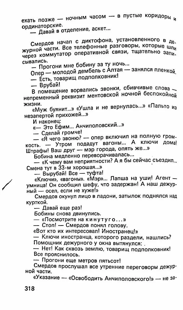 Леонид Словин - Когда в нас стреляют - Страница № 133