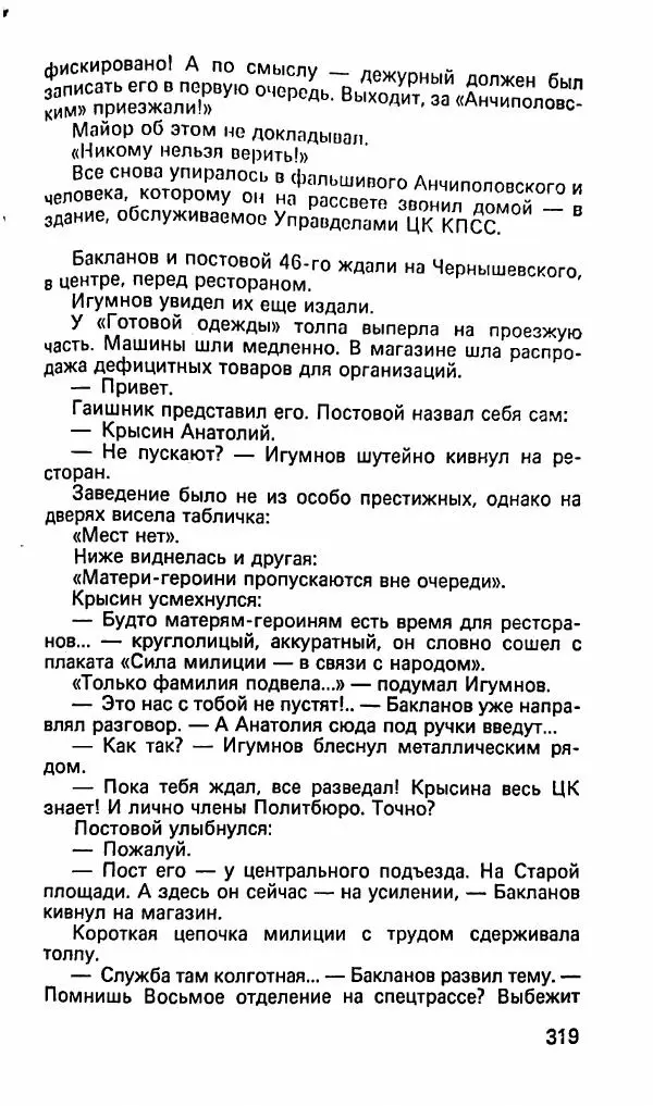 Леонид Словин - Когда в нас стреляют - Страница № 134