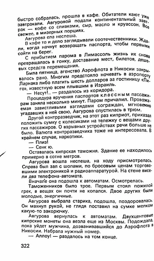 Леонид Словин - Когда в нас стреляют - Страница № 137