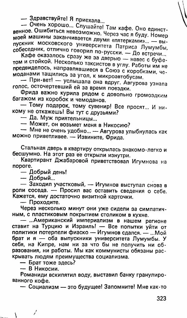 Леонид Словин - Когда в нас стреляют - Страница № 138