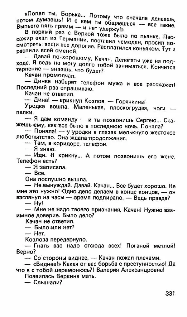 Леонид Словин - Когда в нас стреляют - Страница № 146