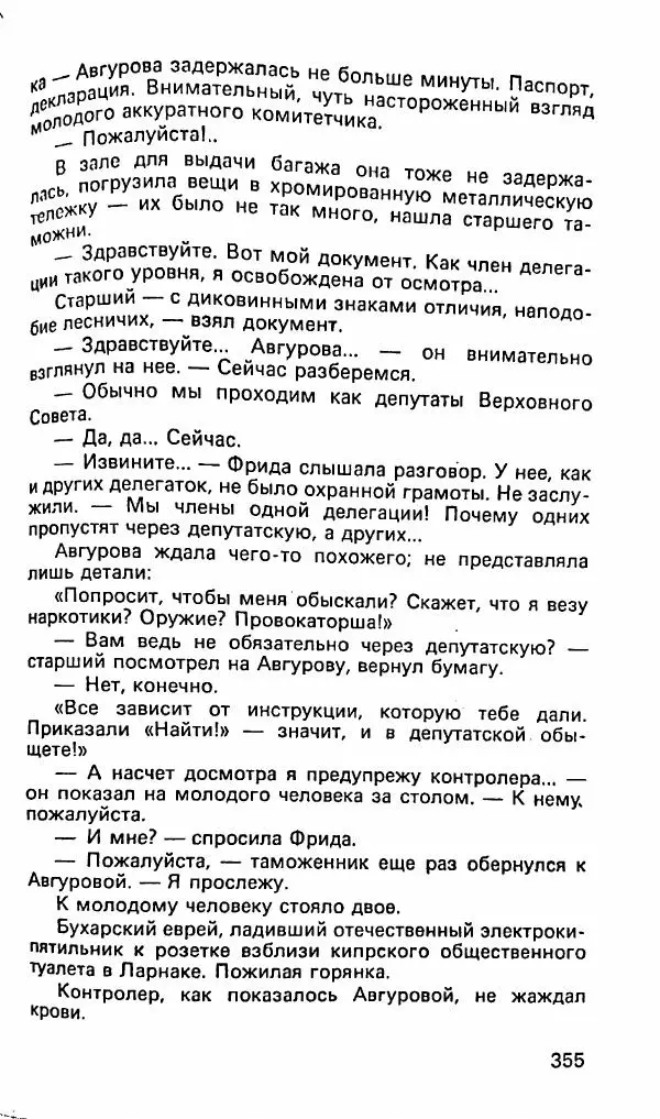 Леонид Словин - Когда в нас стреляют - Страница № 170