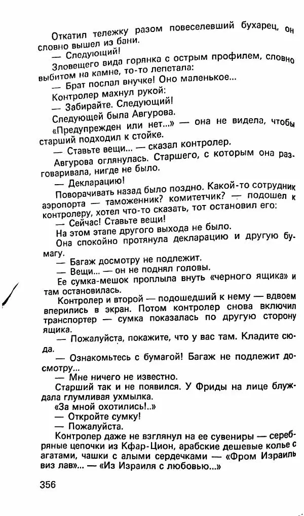 Леонид Словин - Когда в нас стреляют - Страница № 171