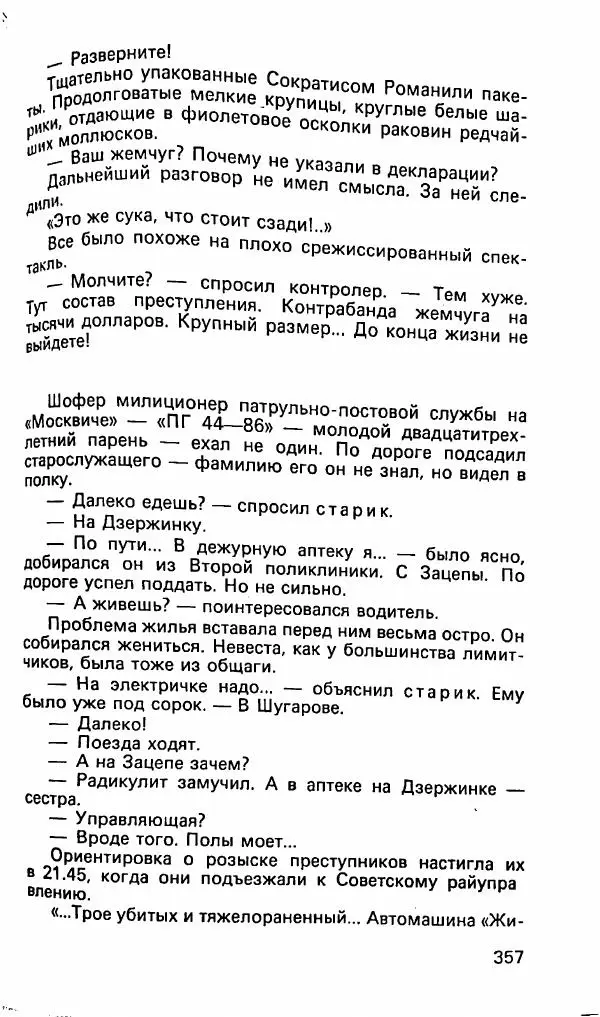 Леонид Словин - Когда в нас стреляют - Страница № 172