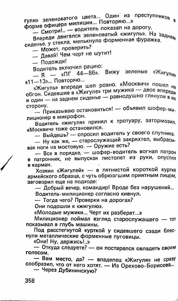 Леонид Словин - Когда в нас стреляют - Страница № 173