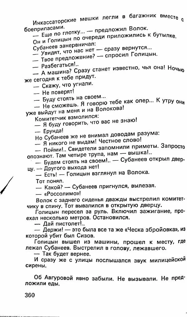 Леонид Словин - Когда в нас стреляют - Страница № 175