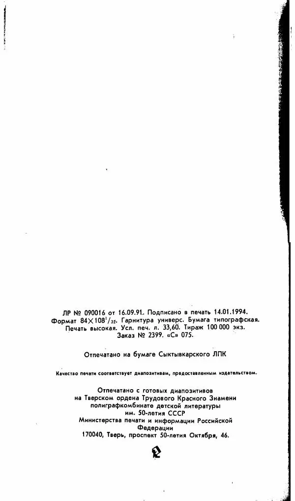 Леонид Словин - Когда в нас стреляют - Страница № 186
