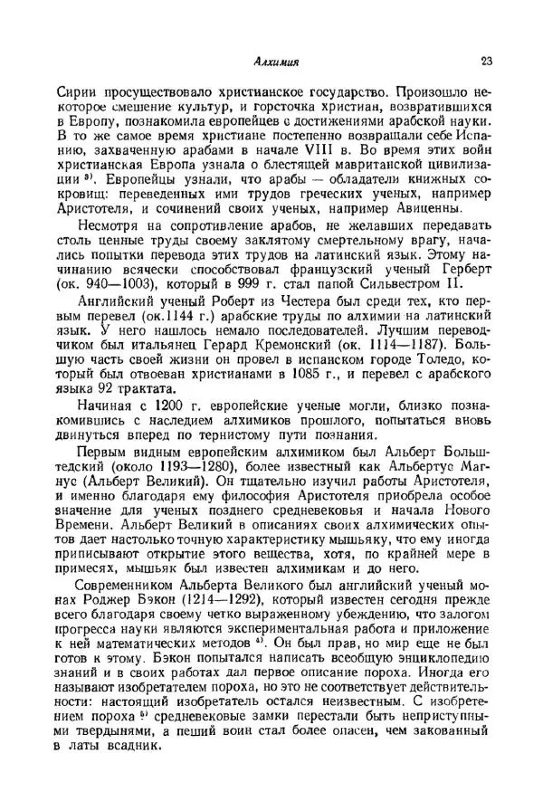 Айзек Азимов - Краткая история химии. Развитие идей и представлений в химии - Страница № 23