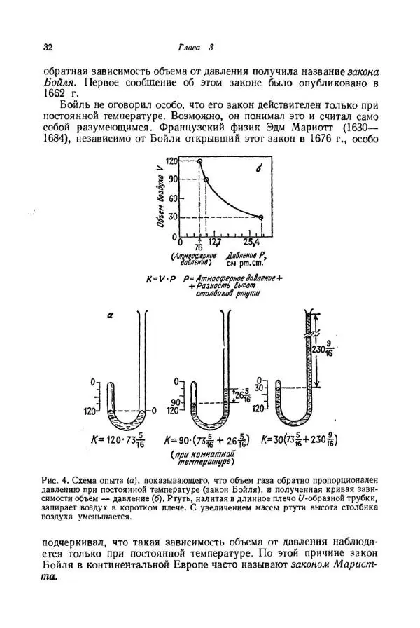 Айзек Азимов - Краткая история химии. Развитие идей и представлений в химии - Страница № 32