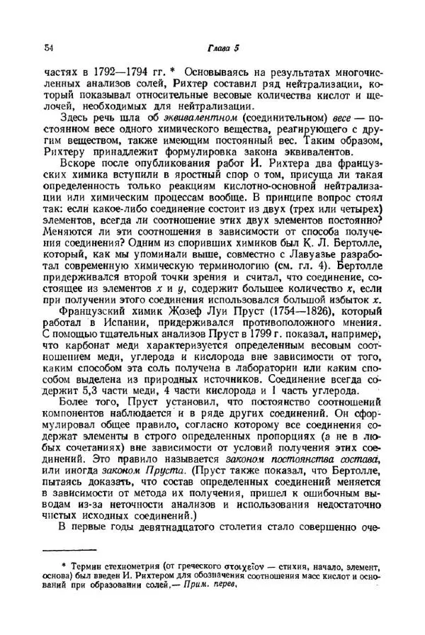 Айзек Азимов - Краткая история химии. Развитие идей и представлений в химии - Страница № 54