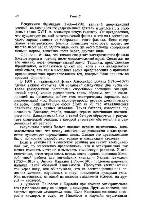 Айзек Азимов - Краткая история химии. Развитие идей и представлений в химии - Страница № 58