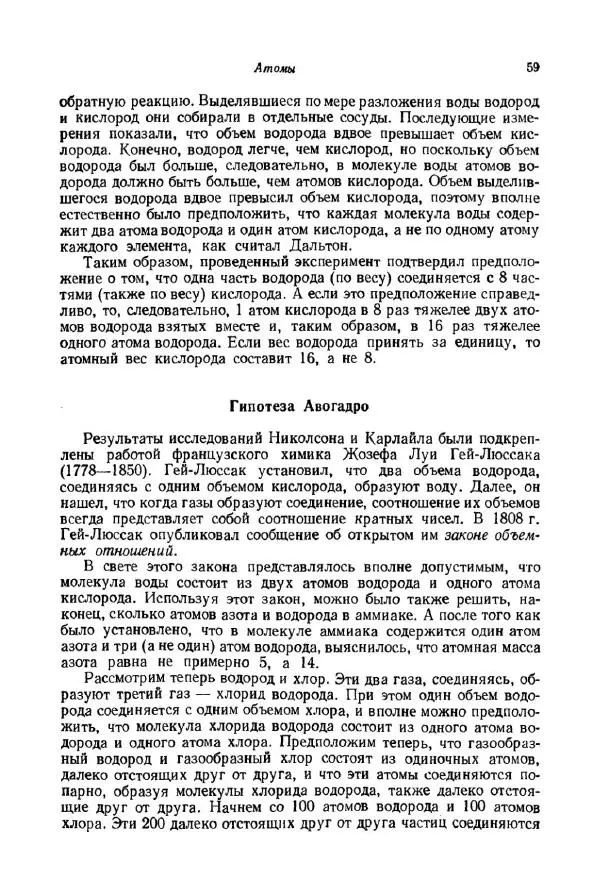 Айзек Азимов - Краткая история химии. Развитие идей и представлений в химии - Страница № 59