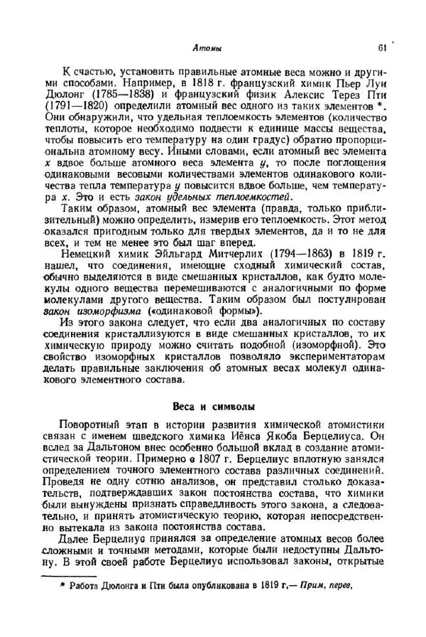 Айзек Азимов - Краткая история химии. Развитие идей и представлений в химии - Страница № 61