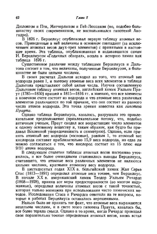 Айзек Азимов - Краткая история химии. Развитие идей и представлений в химии - Страница № 62
