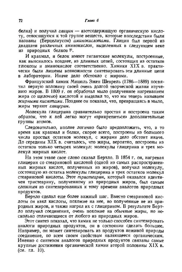 Айзек Азимов - Краткая история химии. Развитие идей и представлений в химии - Страница № 72