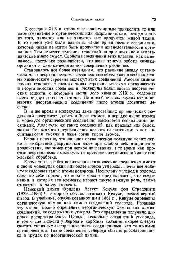 Айзек Азимов - Краткая история химии. Развитие идей и представлений в химии - Страница № 73