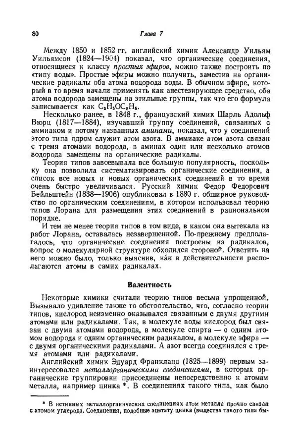 Айзек Азимов - Краткая история химии. Развитие идей и представлений в химии - Страница № 80