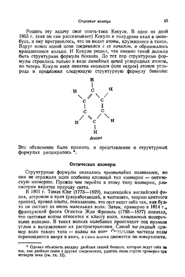 Айзек Азимов - Краткая история химии. Развитие идей и представлений в химии - Страница № 85