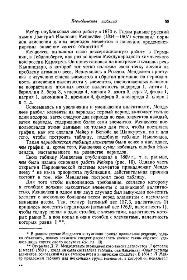 Айзек Азимов - Краткая история химии. Развитие идей и представлений в химии - Страница № 99