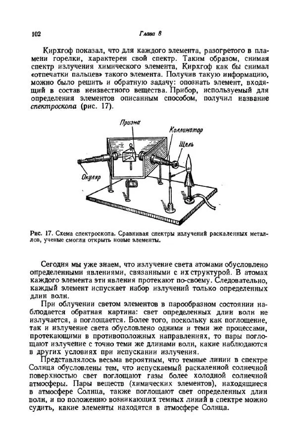 Айзек Азимов - Краткая история химии. Развитие идей и представлений в химии - Страница № 102