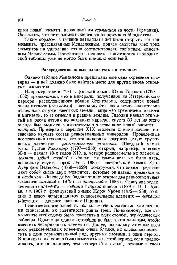 Айзек Азимов - Краткая история химии. Развитие идей и представлений в химии - Страница № 104