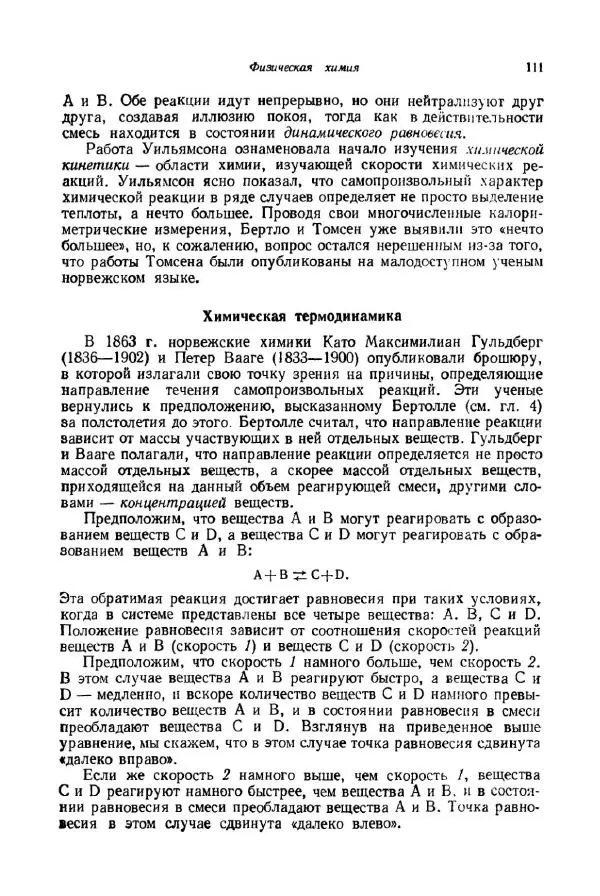 Айзек Азимов - Краткая история химии. Развитие идей и представлений в химии - Страница № 111