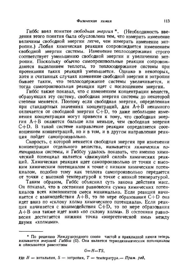 Айзек Азимов - Краткая история химии. Развитие идей и представлений в химии - Страница № 113