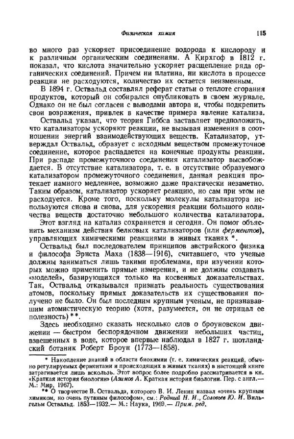 Айзек Азимов - Краткая история химии. Развитие идей и представлений в химии - Страница № 115