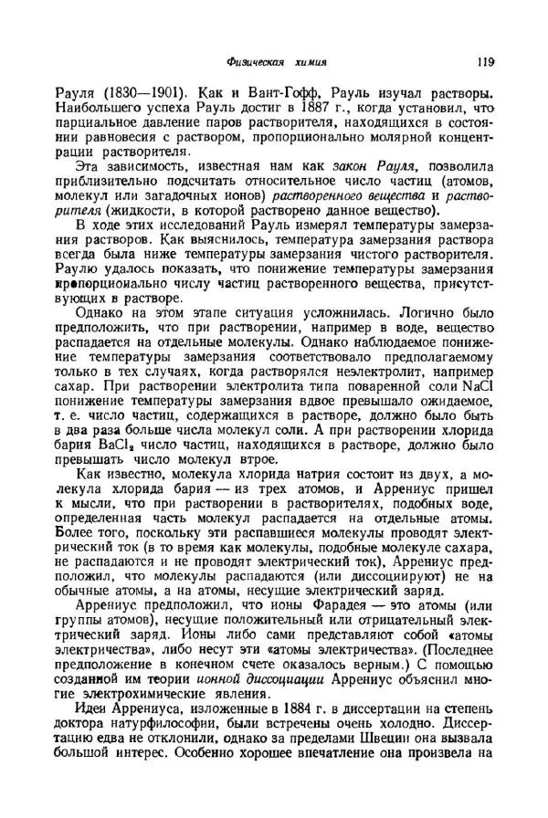 Айзек Азимов - Краткая история химии. Развитие идей и представлений в химии - Страница № 119