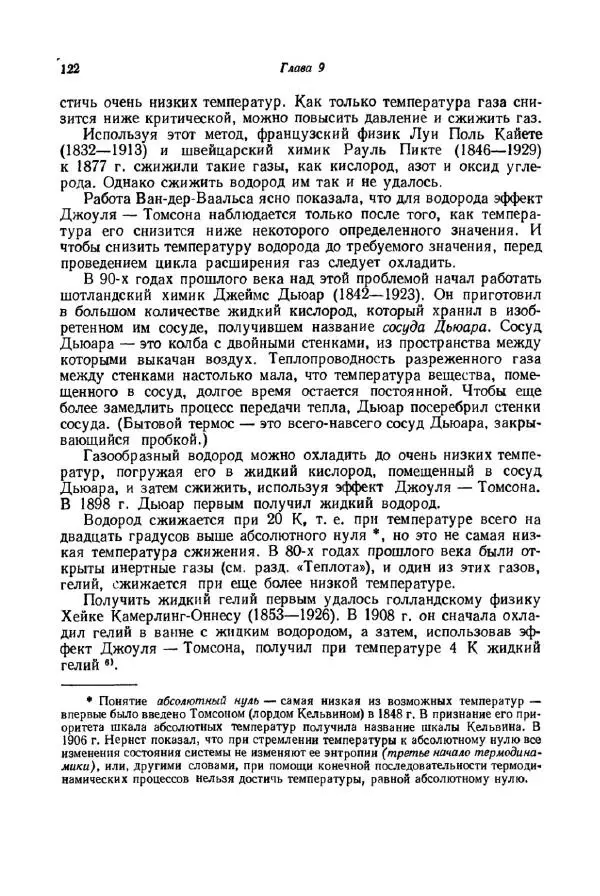 Айзек Азимов - Краткая история химии. Развитие идей и представлений в химии - Страница № 122