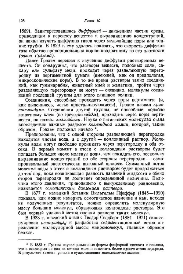 Айзек Азимов - Краткая история химии. Развитие идей и представлений в химии - Страница № 128