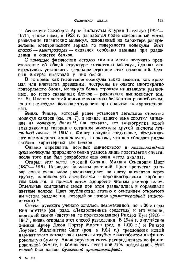 Айзек Азимов - Краткая история химии. Развитие идей и представлений в химии - Страница № 129