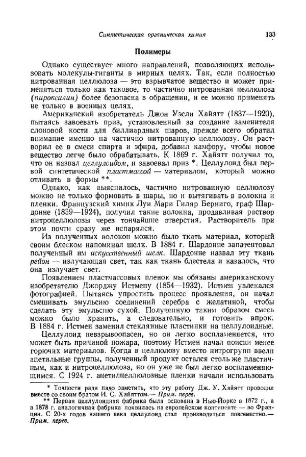 Айзек Азимов - Краткая история химии. Развитие идей и представлений в химии - Страница № 133