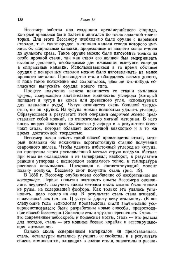 Айзек Азимов - Краткая история химии. Развитие идей и представлений в химии - Страница № 138