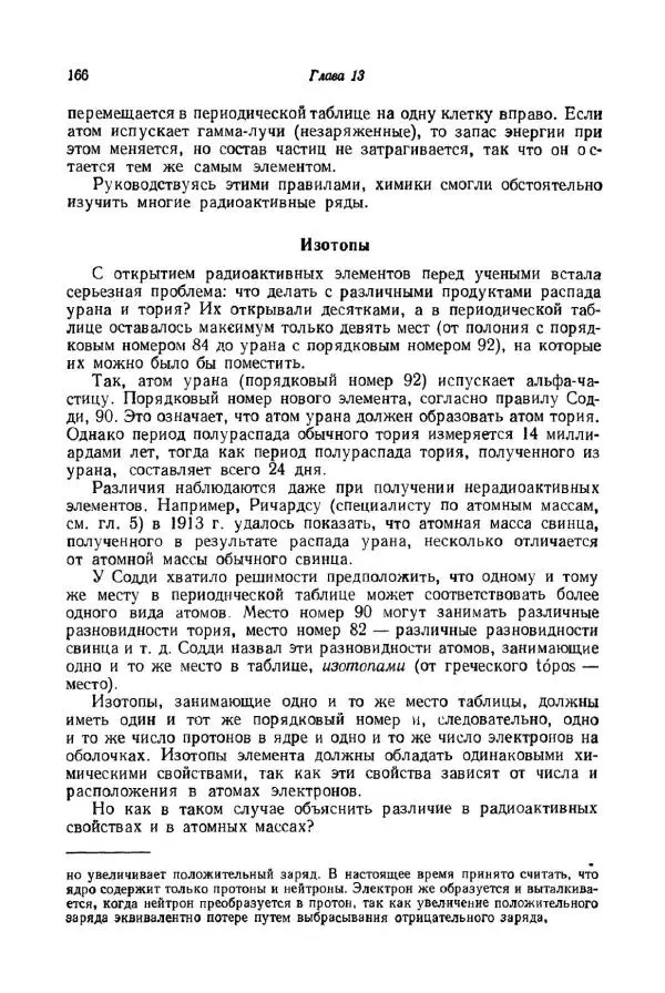 Айзек Азимов - Краткая история химии. Развитие идей и представлений в химии - Страница № 166