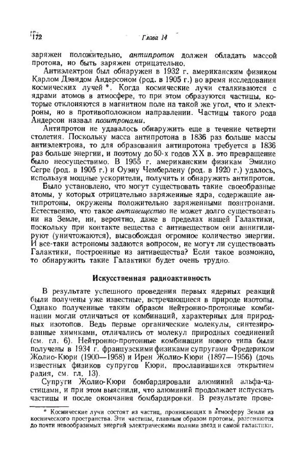 Айзек Азимов - Краткая история химии. Развитие идей и представлений в химии - Страница № 172