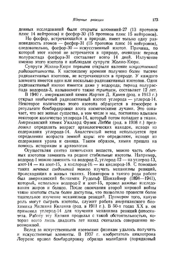 Айзек Азимов - Краткая<!--p--><!--p--><!--p--><!--p--><!--p--><!--p--><!--p--><!--p--><!--p--><!--p--><!--p--><!--p--><!--p--><!--p--><!--p--><!--p--><!--p--><!--p--><!--p--><!--p--><!--p--><!--p--><!--p--><!--p--><!--p--><!--p--><!--p--><!--p--><!--p--><!--p--><!--p--><!--p--><!--p--><!--p--><!--p--><!--p--><!--p--><!--p--><!--p--><!--p--><!--p--><!--p--><!--p--><!--p--><!--p--><!--p--><!--p--><!--p--><!--p--><!--p--><!--p--><!--p--><!--p--><!--p--><!--p--><!--p--><!--p--><!--p--><!--p--><!--p--><!--p--><!--p--><!--p--><!--p--><!--p--><!--p--><!--p--><!--p--><!--p--><!--p--><!--p--><!--p--><!--p--><!--p--><!--p--><!--p--><!--p--><!--p--><!--p--><!--p--><!--p--><!--p--><!--p--><!--p--><!--p--><!--p--><!--p--><!--p--><!--p--><!--p--><!--p--><!--p--><!--p--><!--p--><!--p--><!--p--><!--p--><!--p--><!--p--><!--p--><!--p--><!--p--><!--p--><!--p--><!--p--><!--p--><!--p--><!--p--><!--p--><!--p--><!--p--><!--p--><!--p--><!--p--><!--p--><!--p--><!--p--><!--p--><!--p--><!--p--><!--p--><!--p--><!--p--><!--p--><!--p--><!--p--><!--p--><!--p--><!--p--><!--p--><!--p--><!--p--><!--p--><!--p--><!--p--><!--p--><!--p--><!--p--><!--p--><!--p--><!--p--><!--p--><!--p--><!--p--><!--p--><!--p--><!--p--><!--p--><!--p--><!--p--><!--p--><!--p--><!--p--><!--p--><!--p--><!--p--><!--p--><!--p--><!--p--><!--p--><!--p--><!--p--><!--p--><!--p--><!--p--><!--p--><!--p--><!--p--><!--p--><!--p--><!--p--><!--p--><!--p-->история химии. Развитие идей и представлений в химии - Страница № 173