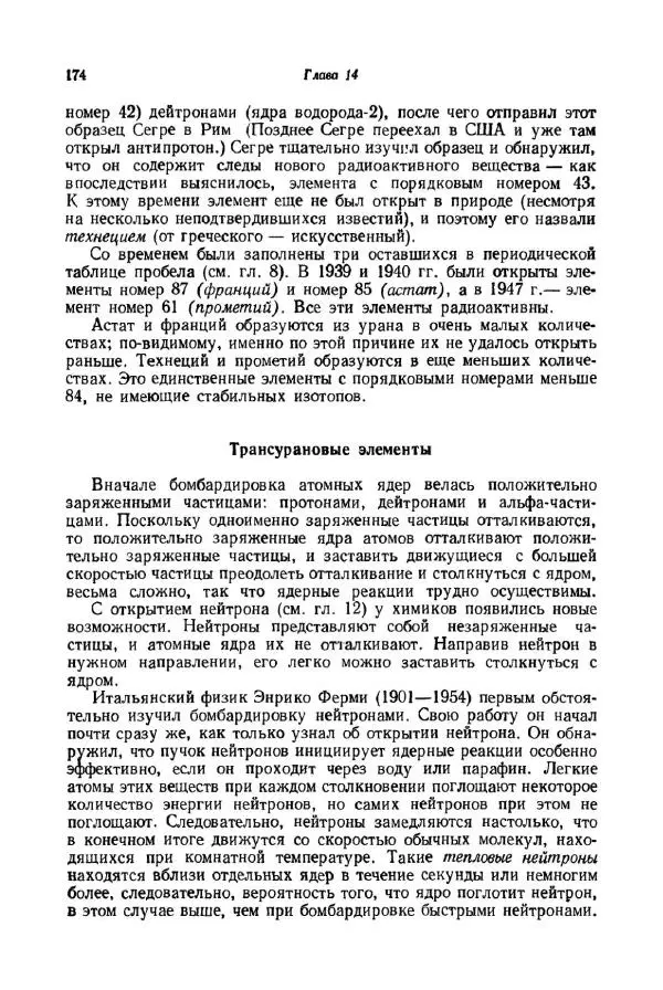 Айзек Азимов - Краткая история химии. Развитие идей и представлений в химии - Страница № 174