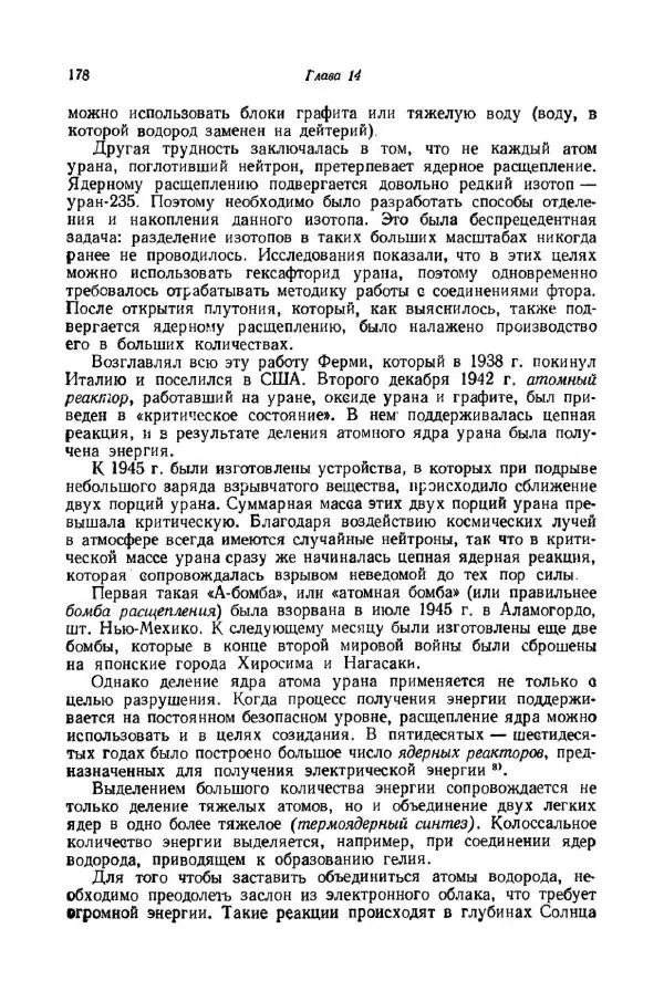 Айзек Азимов - Краткая история химии. Развитие идей и представлений в химии - Страница № 178
