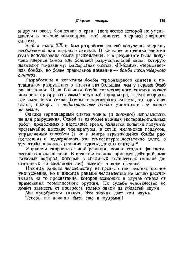 Айзек Азимов - Краткая история химии. Развитие идей и представлений в химии - Страница № 179