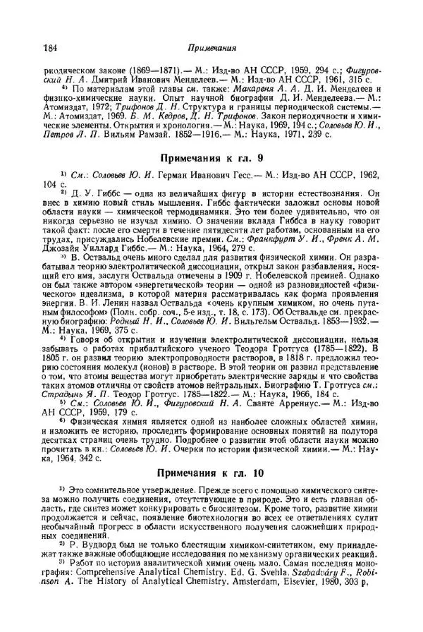 Айзек Азимов - Краткая история химии. Развитие идей и представлений в химии - Страница № 184
