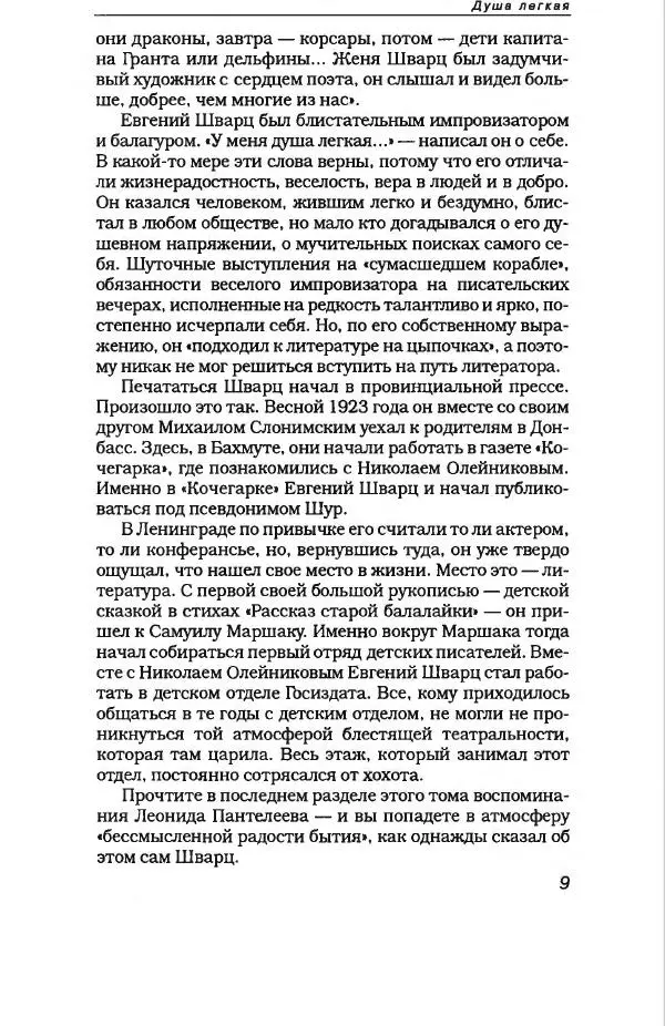 Евгений Шварц - Антология сатиры и юмора XX века - Страница № 13