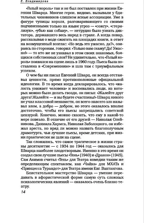 Евгений Шварц - Антология сатиры и юмора XX века - Страница № 18