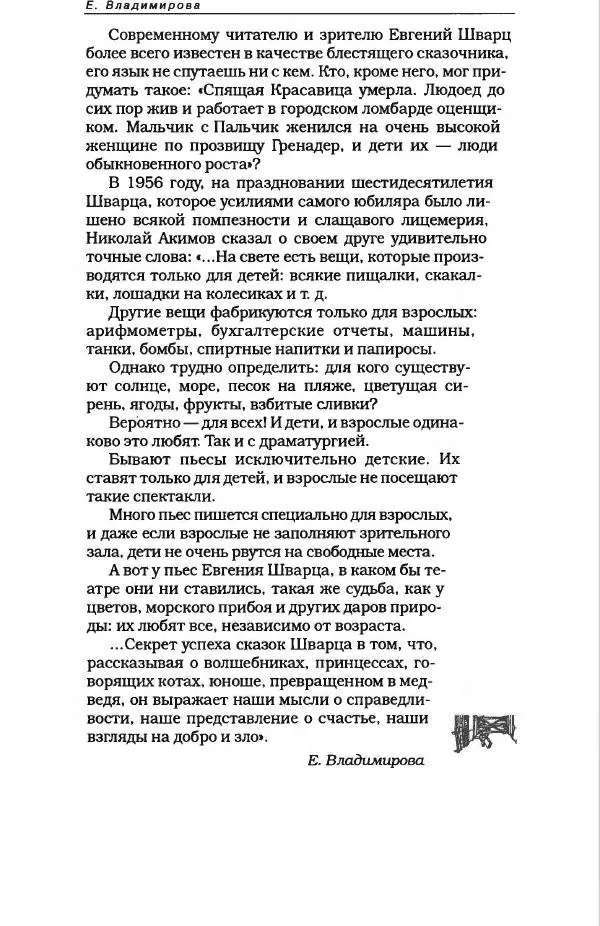 Евгений Шварц - Антология сатиры и юмора XX века - Страница № 20