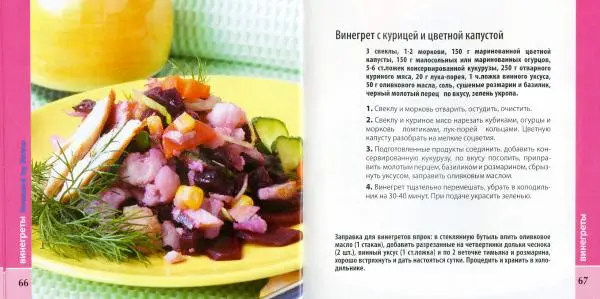 Елена Руфанова (составитель) - Оливье и винегреты - Страница № 34