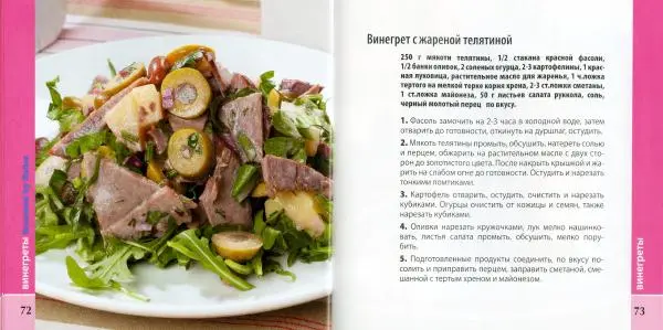 Елена Руфанова (составитель) - Оливье и винегреты - Страница № 37