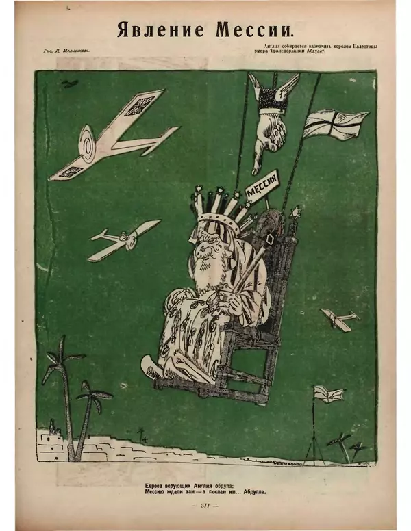  Журнал «Крокодил» - Крокодил 1923 № 23 (53) - Страница № 13