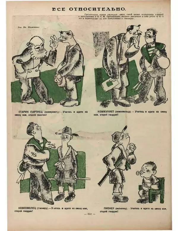  Журнал «Крокодил» - Крокодил 1923 № 23 (53) - Страница № 8