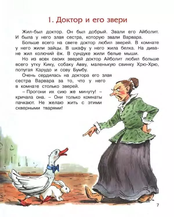 Корней Чуковский - Доктор Айболит (по Гью Лофтингу). Джек - покоритель великанов - Страница № 8